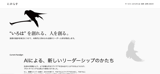 株式会社にからす様 HP制作支援